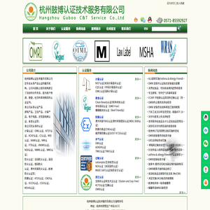 杭州鼓博认证技术服务有限公司