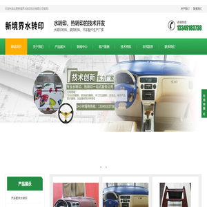合肥水转印