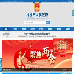株洲市人民政府