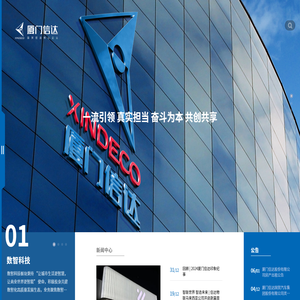 厦门信达