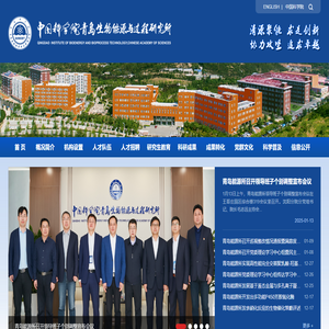 中国科学院青岛生物能源与过程研究所