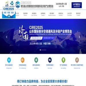 华东冷博会︱华东制冷展︱山东制冷展︱济南制冷展︱济南冷博会︱山东冷博会︱制冷展︱中国制冷展
