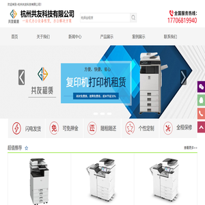 杭州共友科技有限公司