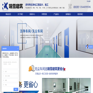 深圳市瑞雪建筑环境科技有限公司