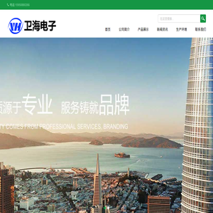 南通卫海电子科技有限公司