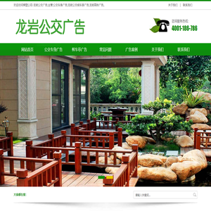 龙岩公交广告首页