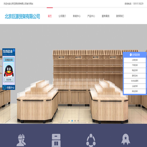 北京巨源货架有限公司