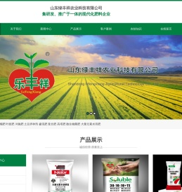 山东绿丰祥农业科技有限公司