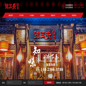 重庆过三关火锅,重庆过三关火锅加盟,重庆过三关,重庆四川火锅加盟