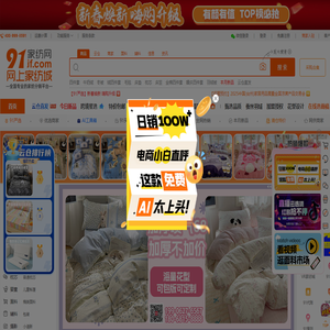91家纺网