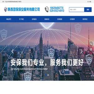 陕西团保保安服务有限公司
