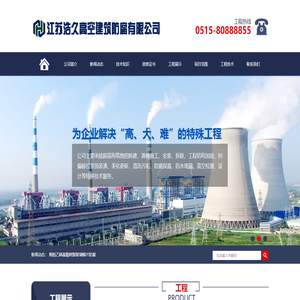 烟囱防腐,钢烟囱防腐,烟囱内壁防腐,水泥烟囱防腐,砖烟囱防腐,烟囱脱硫防腐,烟囱外壁防腐,烟道防腐,烟囱爬梯平台防腐