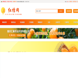 中国红桔网