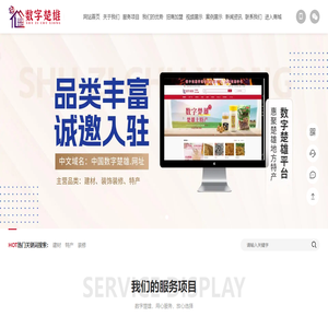 数字楚雄
