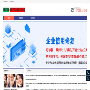 公司信用修复
