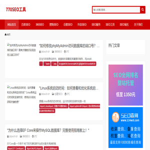 站长工具