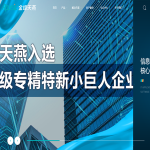 金蝶天燕