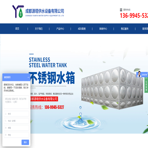 成都源塔供水设备有限公司