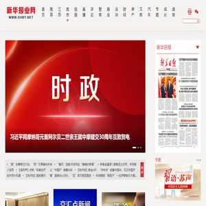 新华报业网