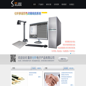 重庆仕轩电子产品有限公司