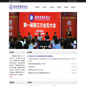 湖南省锁业协会