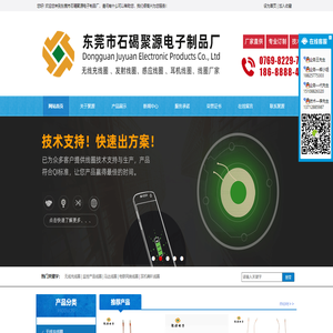 东莞市石碣聚源电子制品厂