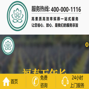 拉萨丧葬服务