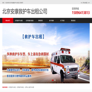 北京救护车出租