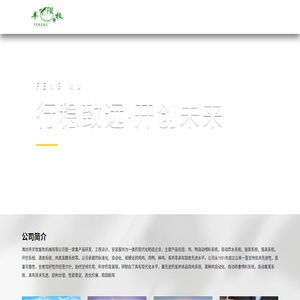 潍坊丰牧畜牧机械有限公司