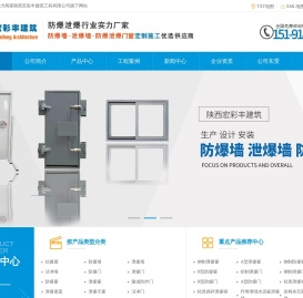 防爆墙