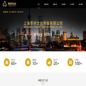 上海萃桥文化传媒有限公司