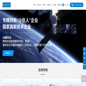 深圳市华惠连接器有限公司