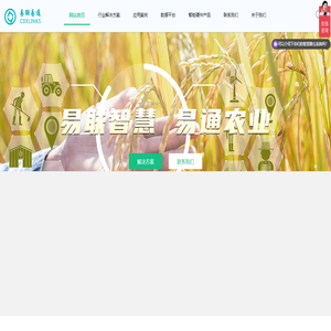 成都易联易通科技有限责任公司