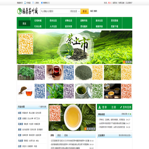 福鼎茶叶城物联网