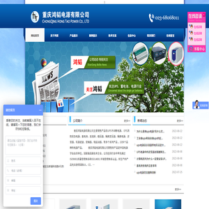 重庆鸿韬电源有限公司,U1PS,EPS,蓄电池,稳压器,逆变器,精密空调