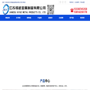 江苏锡越金属制品有限公司