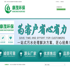重庆康茂环保有限公司
