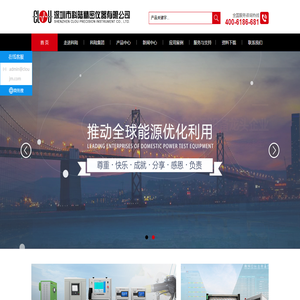 深圳市科陆精密仪器有限公司