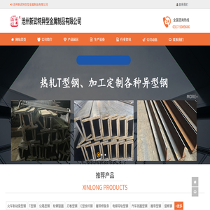T型钢