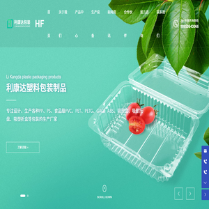 潍坊利康达塑料包装制品有限公司