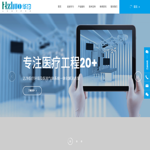 华汋（烟台）医疗科技有限公司