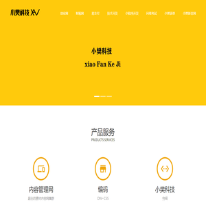 小樊科技