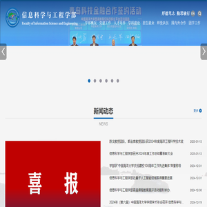 信息科学与工程学部