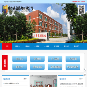 高创热力有限公司