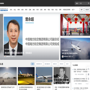 中国民用航空网