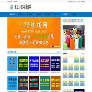 123纱线网