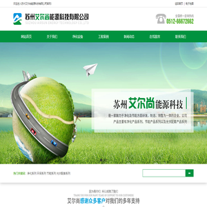苏州艾尔尚能源科技有限公司