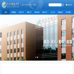 武汉市砺志中学