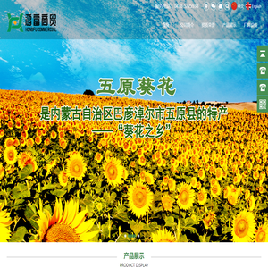 五原县鸿富商贸有限公司