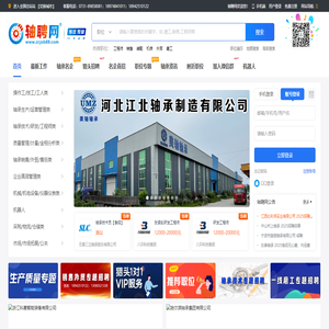 轴聘网